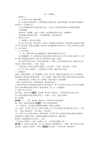 苏教版_乌鸦喝水_公开课教案