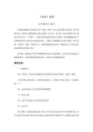 《秋思》课例