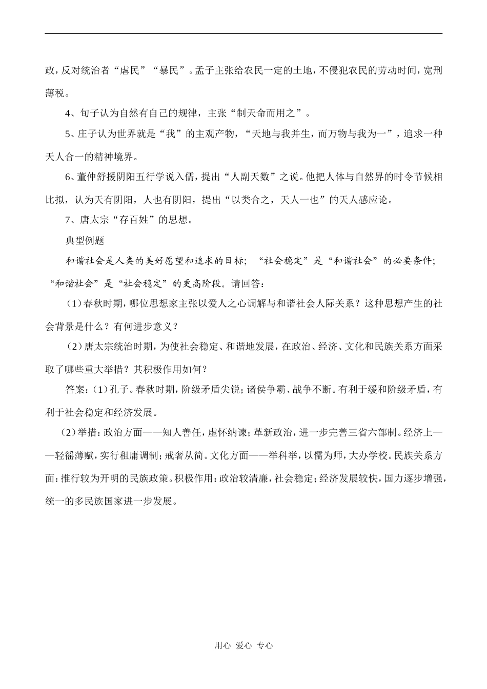 高一历史专题五：中国古代文化中的和谐思想_第3页