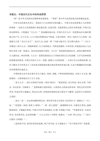 高一历史专题五：中国古代文化中的和谐思想