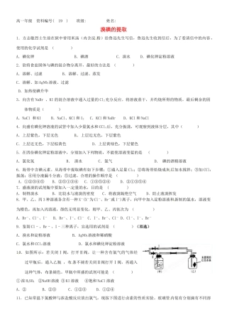 浙江省温州市高一化学《溴碘的提取》练习 新人教版