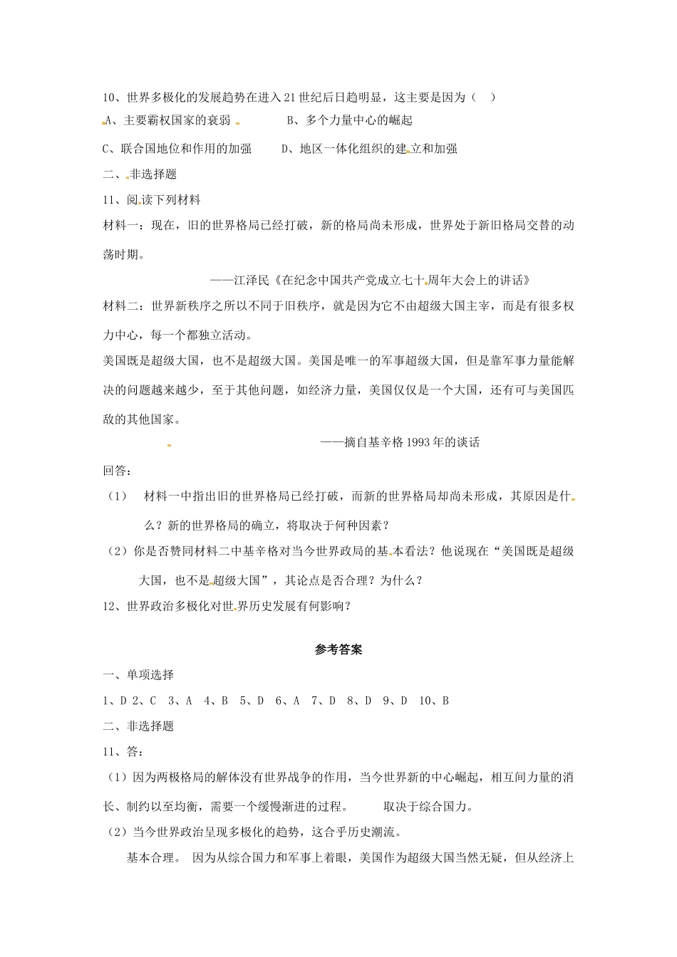 四川省德阳五中高中历史《第三课 走向多极化》素质提升2 新人教版必修2_第2页