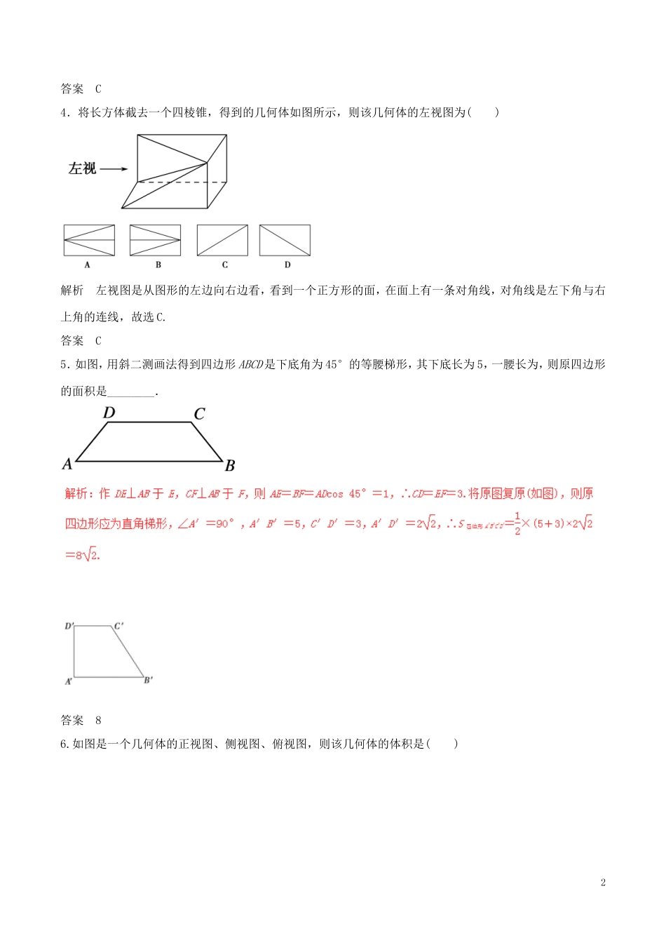 高考数学（深化复习命题热点提分）专题12 空间几何体的三视图﹑表面积及体积 理-人教版高三全册数学试题_第2页