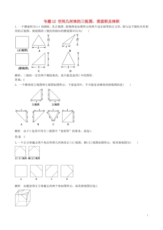 高考数学（深化复习命题热点提分）专题12 空间几何体的三视图﹑表面积及体积 理-人教版高三全册数学试题