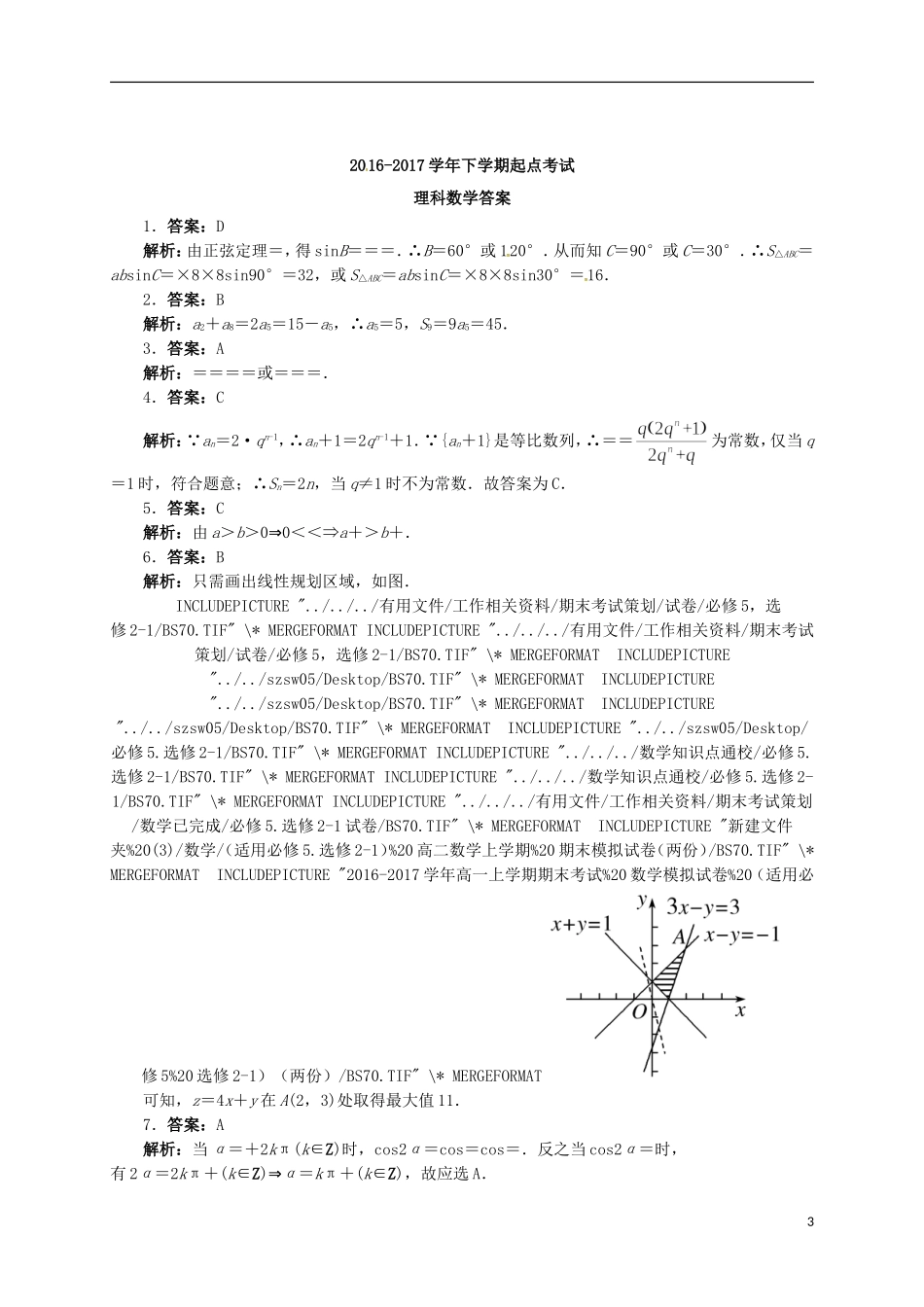 高二数学下学期收心考试（2月月考）试题 理-人教版高二全册数学试题_第3页