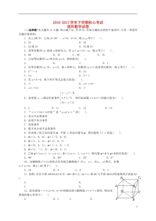 高二数学下学期收心考试（2月月考）试题 理-人教版高二全册数学试题