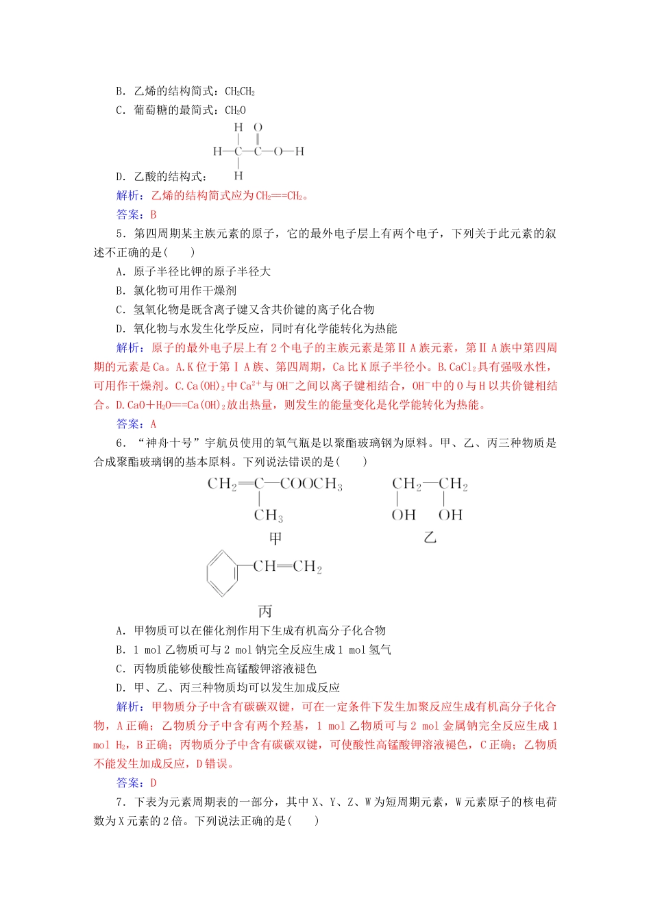 高中化学 模块检测题（二）（含解析）新人教必修2-人教版高一必修2化学试题_第2页