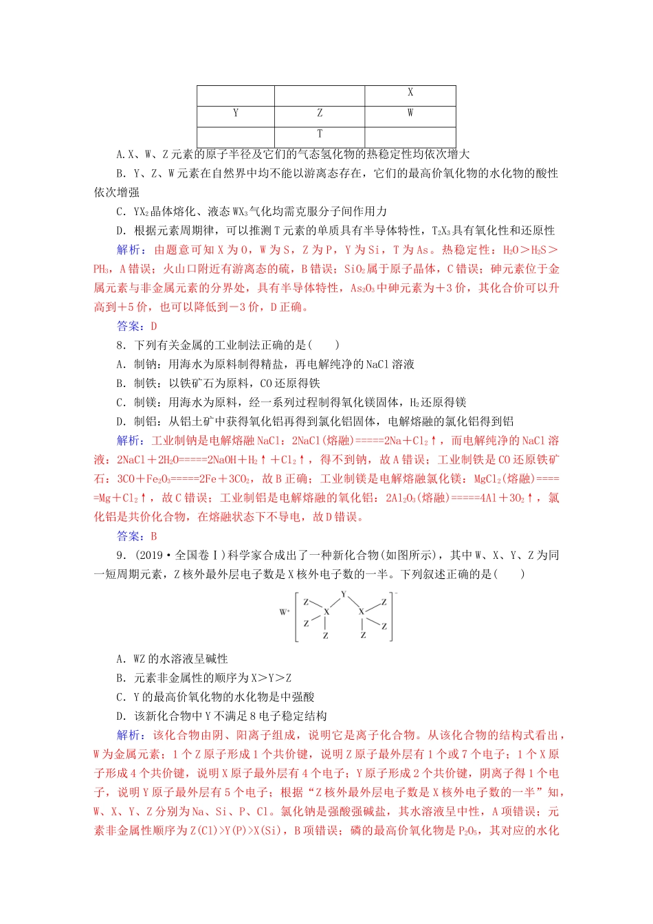 高中化学 模块检测题（二）（含解析）新人教必修2-人教版高一必修2化学试题_第3页