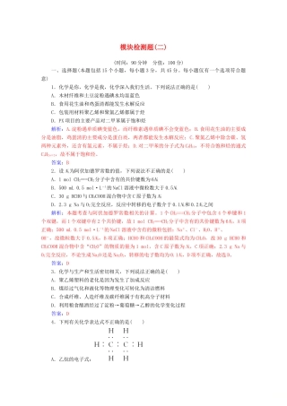 高中化学 模块检测题（二）（含解析）新人教必修2-人教版高一必修2化学试题