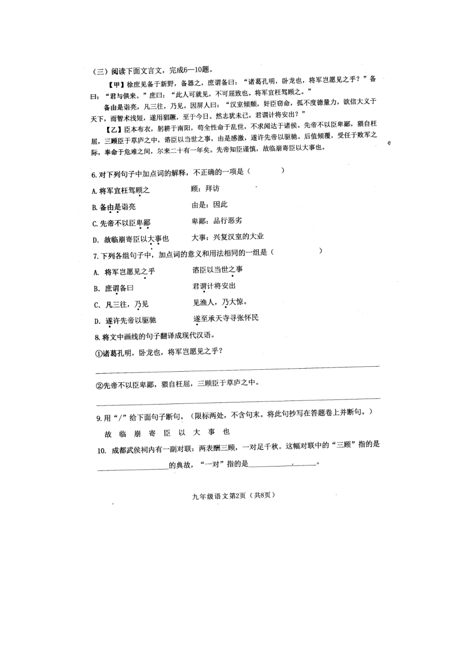 山东省菏泽市牡丹区九年级语文上学期期末考试卷北师大版试卷_第2页