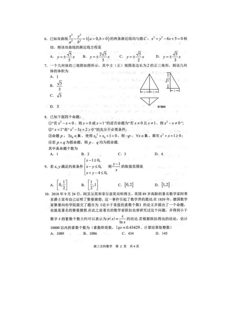 山东省日照高三数学一月校际联考试卷 文(扫描版，无答案)试卷_第2页