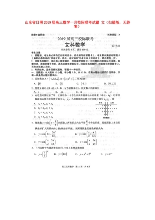 山东省日照高三数学一月校际联考试卷 文(扫描版，无答案)试卷