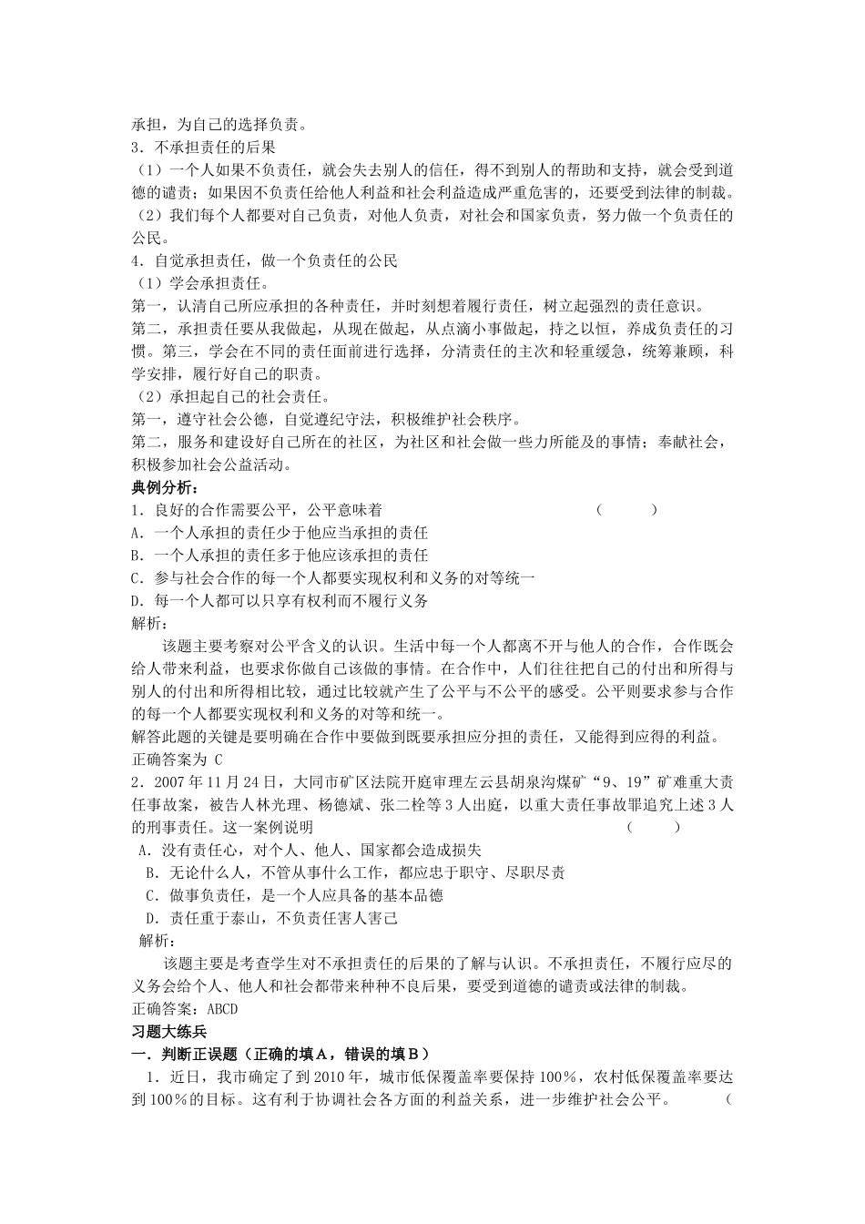 九年级政治 第六单元在社会生活中承担责任知识梳理 鲁教版试卷_第2页