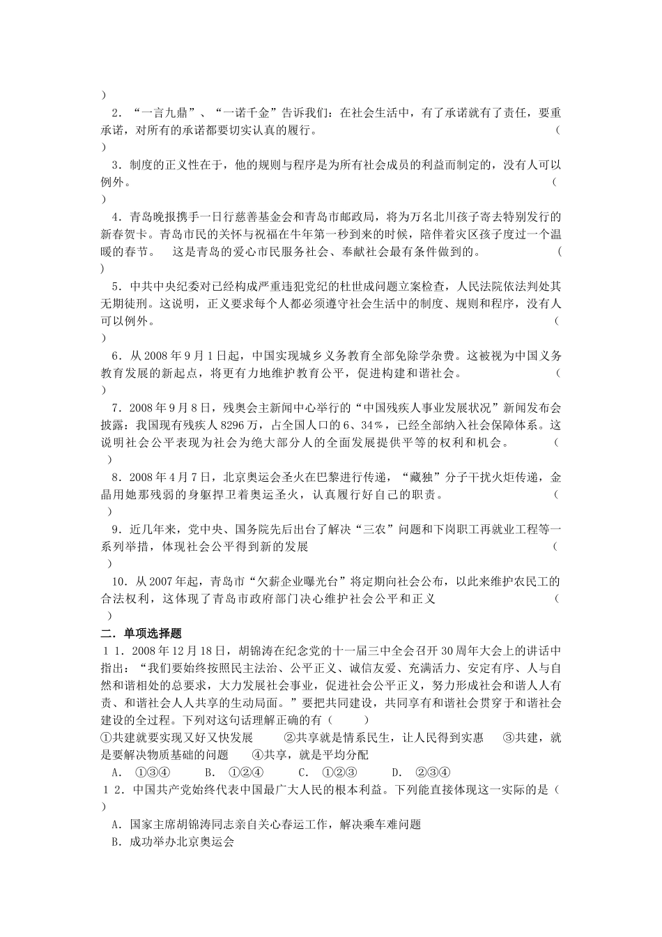 九年级政治 第六单元在社会生活中承担责任知识梳理 鲁教版试卷_第3页