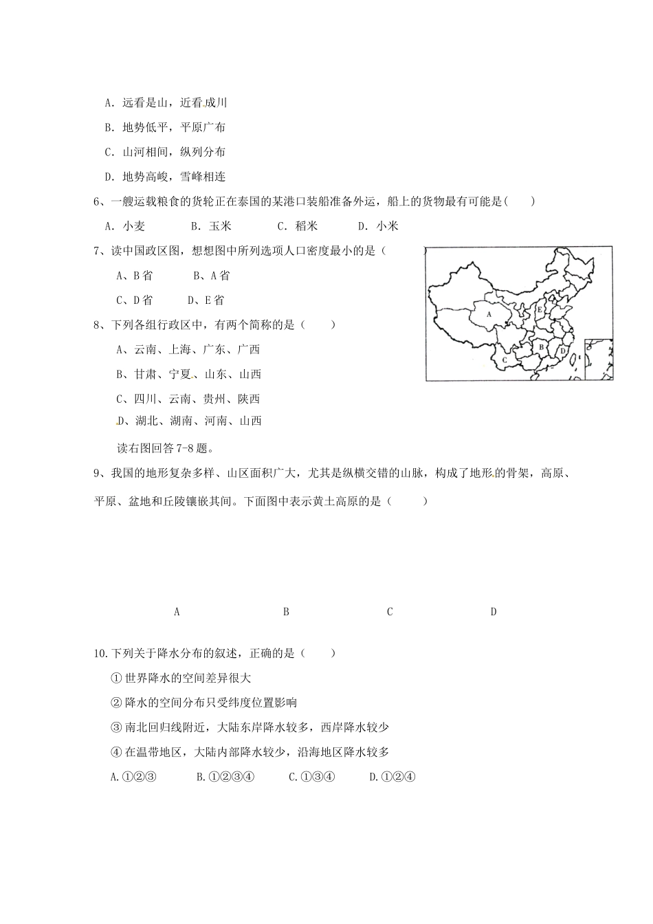 九年级地理下学期3月月考试卷试卷_第2页