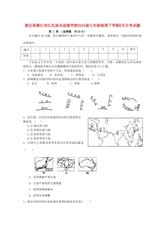 九年级地理下学期3月月考试卷试卷