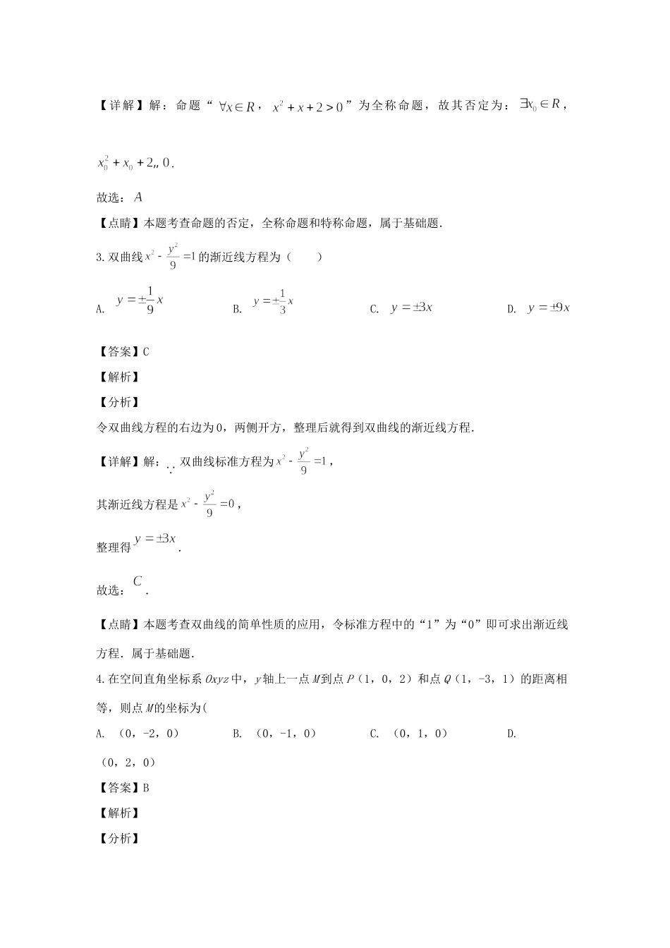 四川省成都市 高二数学上学期期末考试试卷 理试卷_第2页