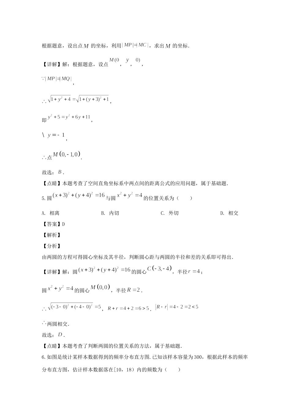 四川省成都市 高二数学上学期期末考试试卷 理试卷_第3页
