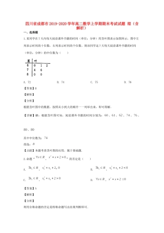 四川省成都市 高二数学上学期期末考试试卷 理试卷