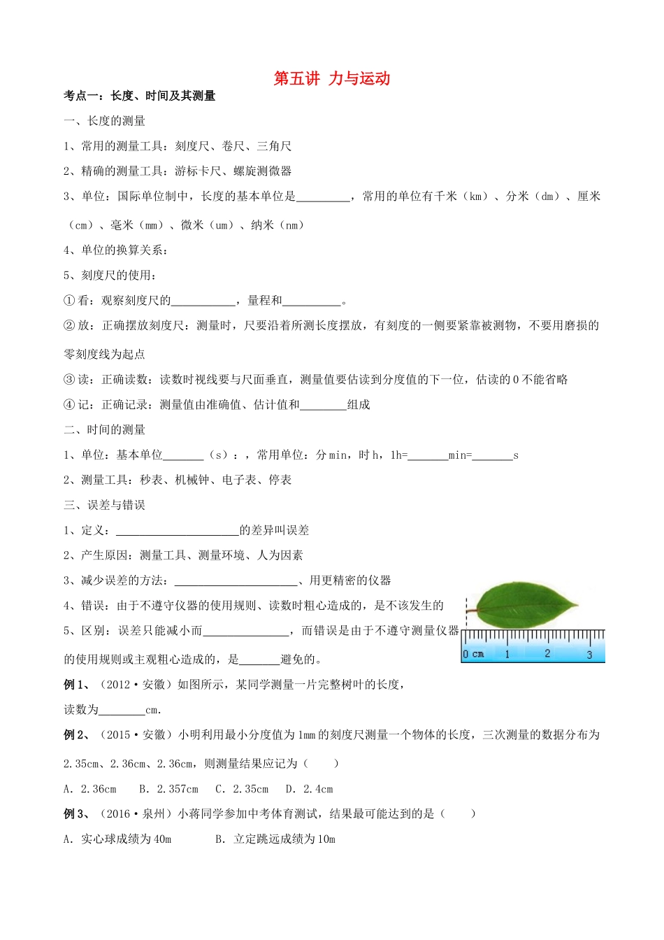 安徽省安庆市大观区中考物理一轮复习 第五讲 力与运动讲义 新人教版试卷_第1页
