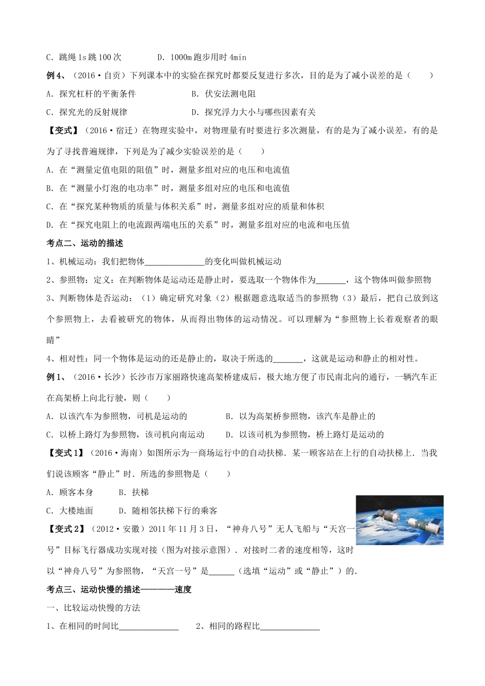 安徽省安庆市大观区中考物理一轮复习 第五讲 力与运动讲义 新人教版试卷_第2页