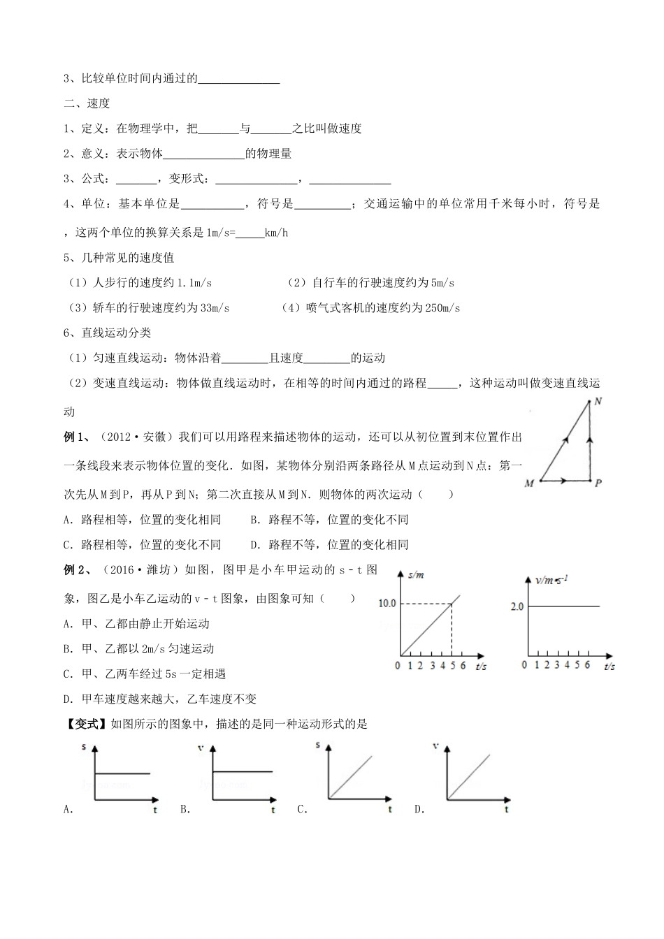 安徽省安庆市大观区中考物理一轮复习 第五讲 力与运动讲义 新人教版试卷_第3页