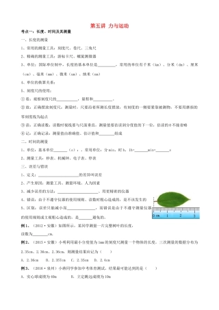 安徽省安庆市大观区中考物理一轮复习 第五讲 力与运动讲义 新人教版试卷