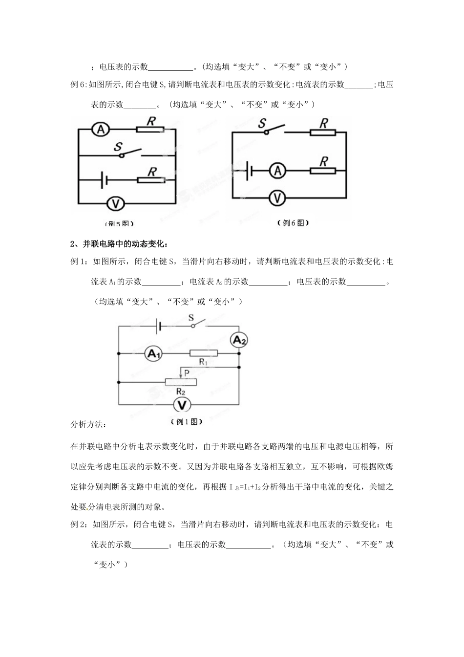 中考科学 动态电路及电路故障分析专题复习试卷_第2页