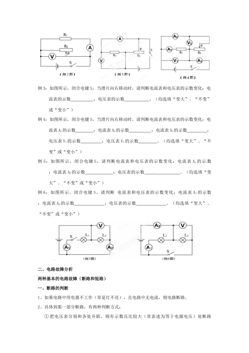 中考科学 动态电路及电路故障分析专题复习试卷_第3页