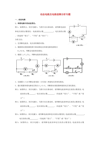 中考科学 动态电路及电路故障分析专题复习试卷