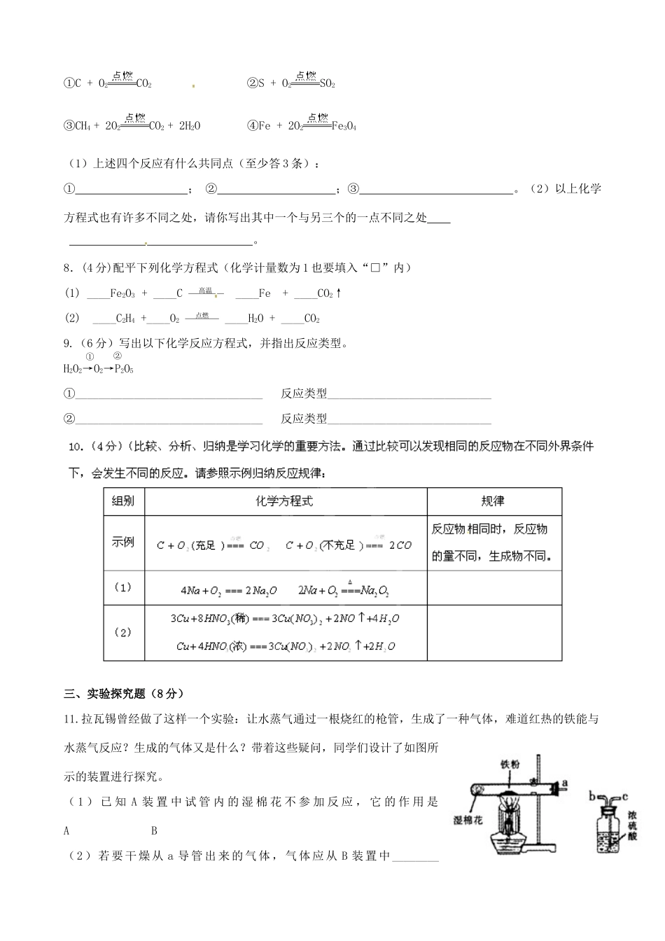 九年级化学上册 第五单元综合检测试卷 新人教版试卷_第2页