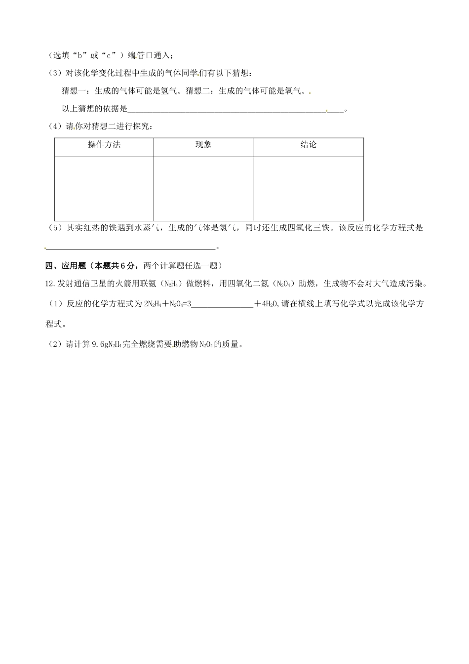 九年级化学上册 第五单元综合检测试卷 新人教版试卷_第3页