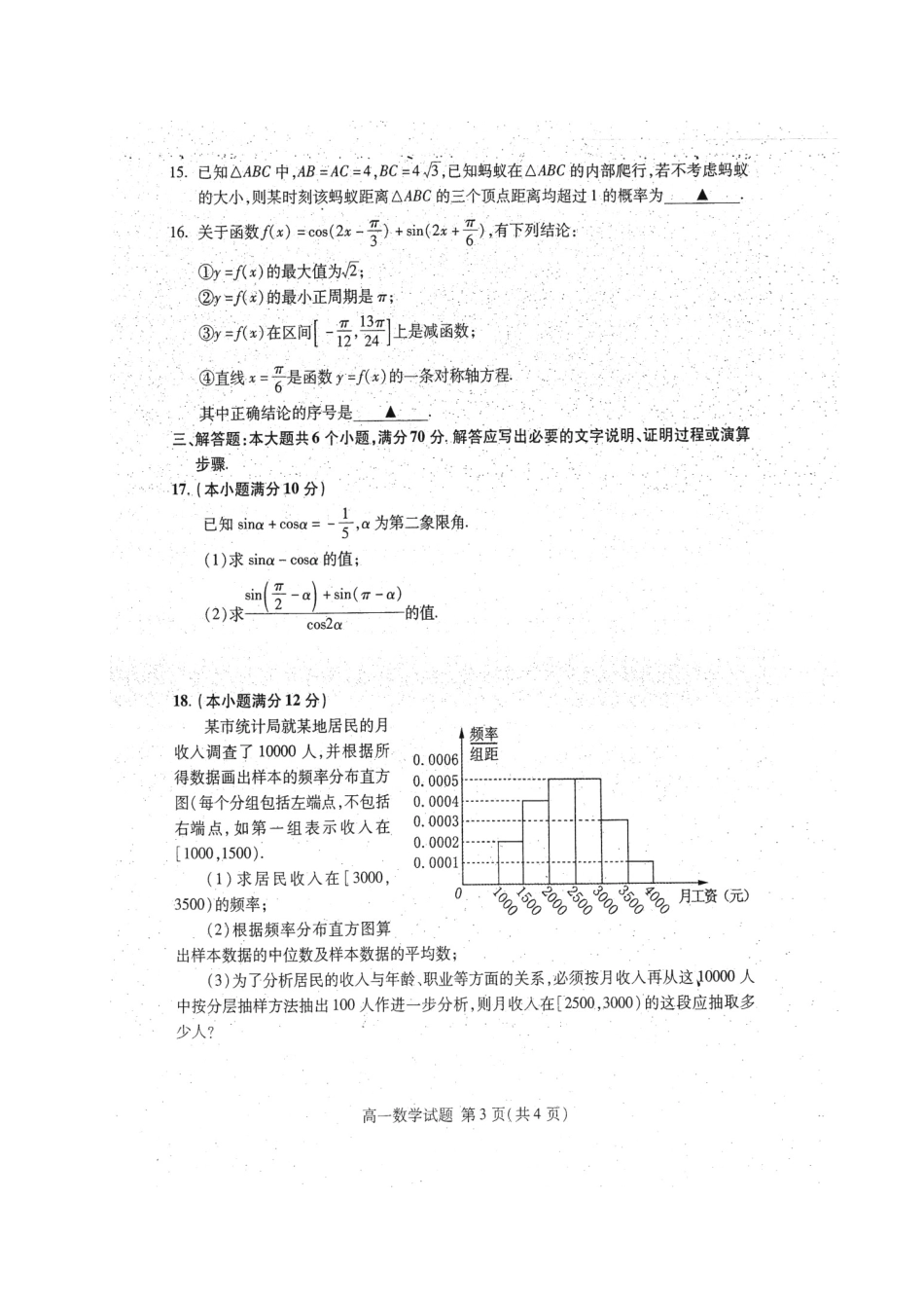 山东省泰安市高一数学下学期期末考试试卷试卷_第3页