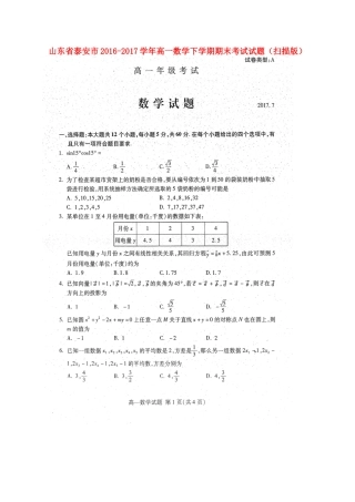 山东省泰安市高一数学下学期期末考试试卷试卷