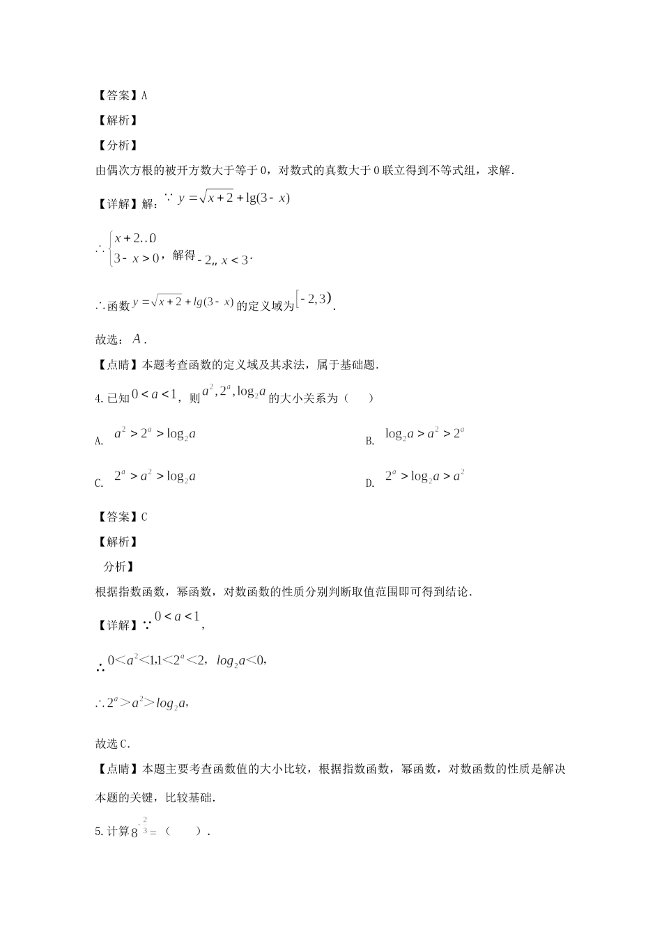 安徽省安庆二中高一数学上学期10月月考试卷试卷_第2页