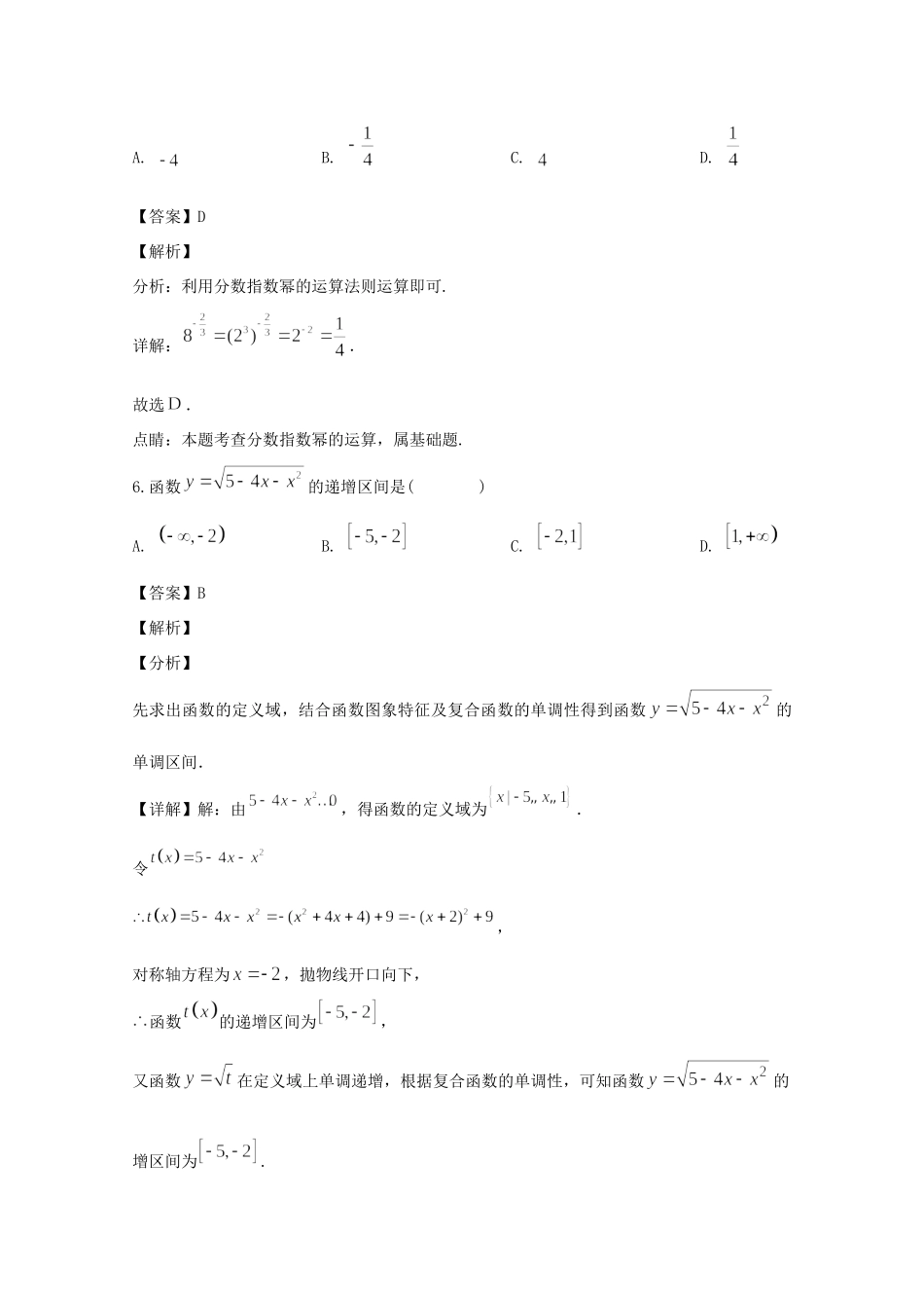 安徽省安庆二中高一数学上学期10月月考试卷试卷_第3页