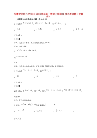 安徽省安庆二中高一数学上学期10月月考试卷试卷