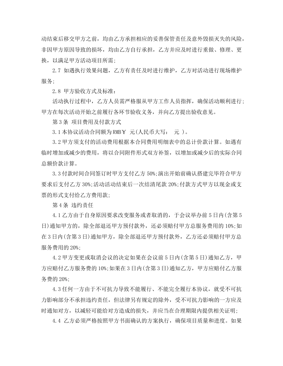 舞台设备租赁合同范本 _第2页