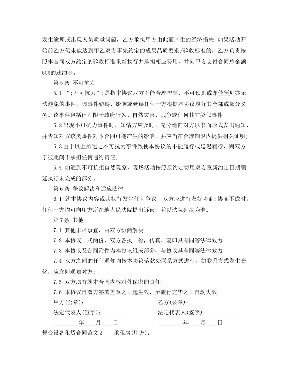 舞台设备租赁合同范本 _第3页