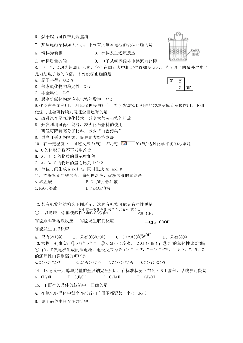 福建省师大附中高一化学下学期期末考试试卷-人教版高一全册化学试题_第2页