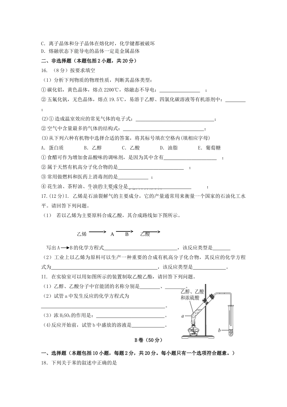 福建省师大附中高一化学下学期期末考试试卷-人教版高一全册化学试题_第3页