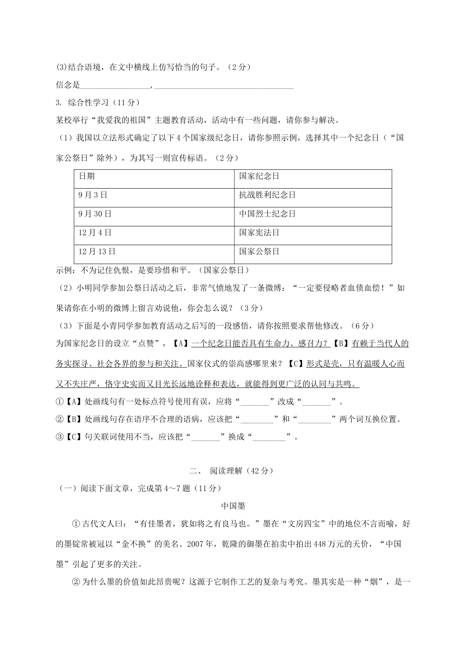 安徽省蚌埠市 八年级语文上学期期中试卷_第2页