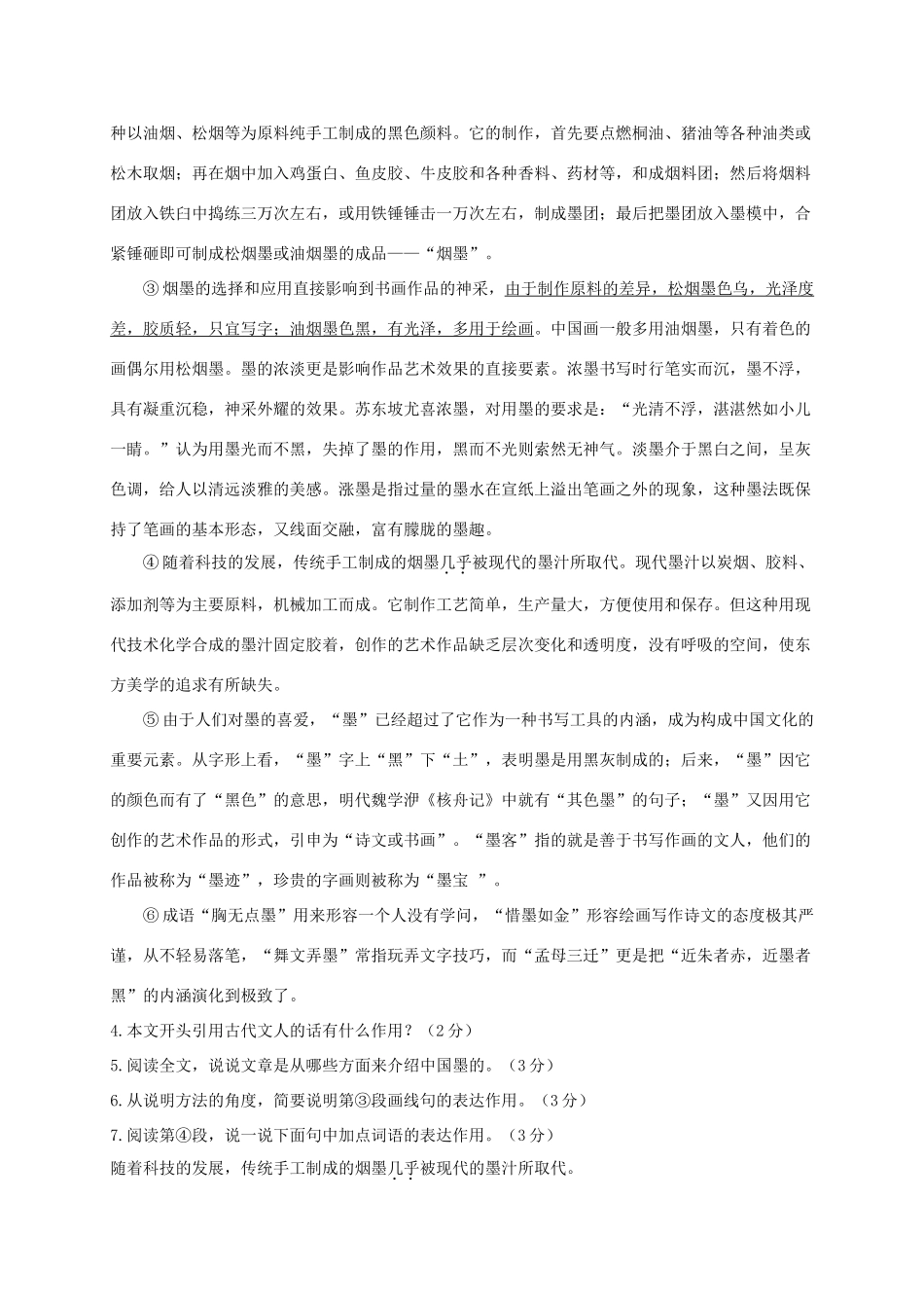 安徽省蚌埠市 八年级语文上学期期中试卷_第3页