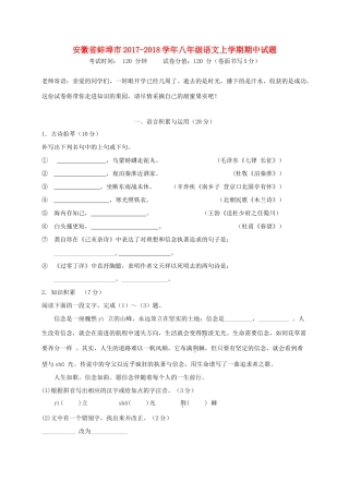 安徽省蚌埠市 八年级语文上学期期中试卷