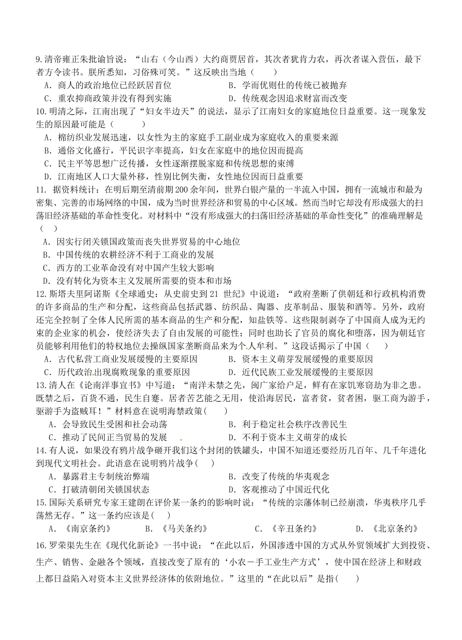 高一历史下学期第一次（3月）阶段性考试试题-人教版高一全册历史试题_第2页