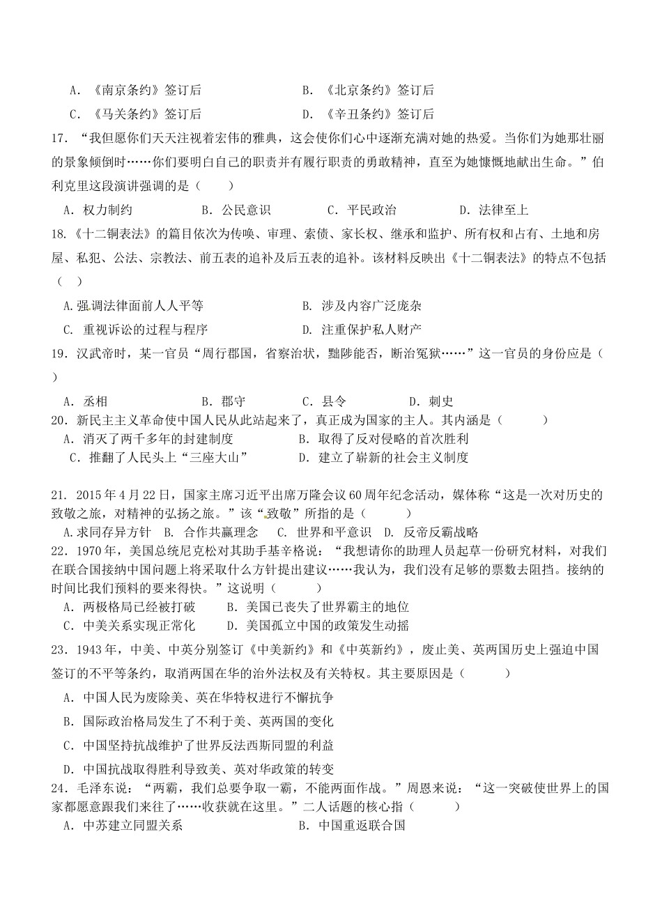 高一历史下学期第一次（3月）阶段性考试试题-人教版高一全册历史试题_第3页
