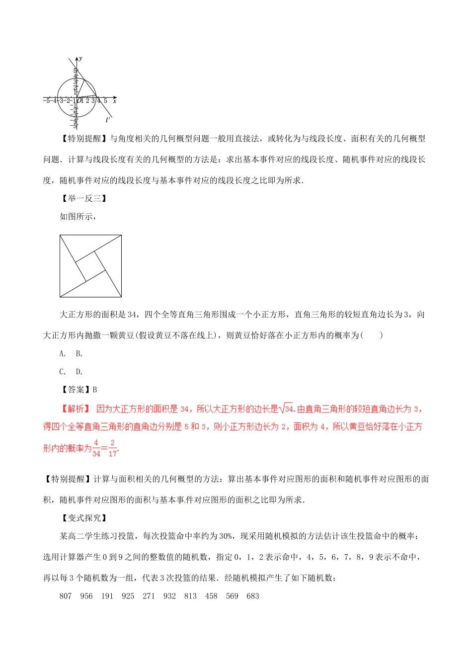 高考数学（考点解读命题热点突破）专题18 概率 文-人教版高三全册数学试题_第2页