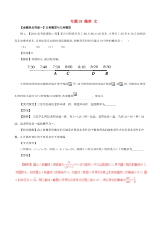 高考数学（考点解读命题热点突破）专题18 概率 文-人教版高三全册数学试题