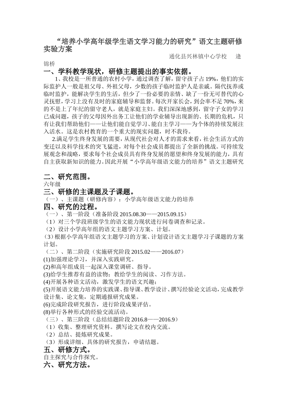 培养小学高年级学生语文学习能力的研究_第1页