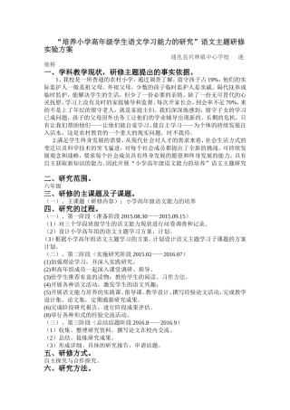 培养小学高年级学生语文学习能力的研究
